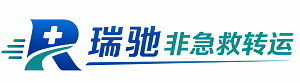 昌吉市瑞驰非急救转运｜病人出院长途护送服务